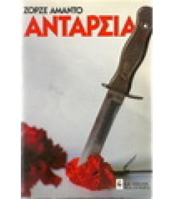 ΑΝΤΑΡΣΙΑ(ΝΥΧΤΙΚΟ ΥΠΝΟΥ)